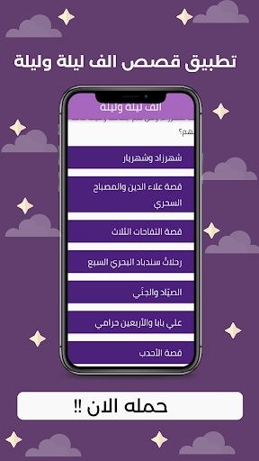 Android application قصص الف ليلة وليلة 2024 screenshort
