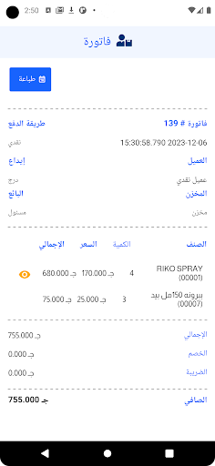 Inlink Screen 3