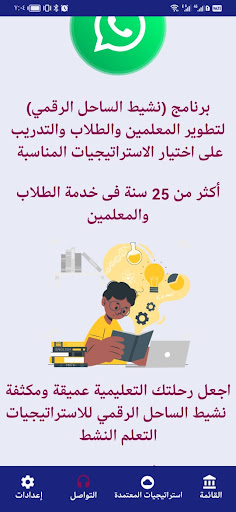 Android application استراتيجيات التعلم النشط screenshort