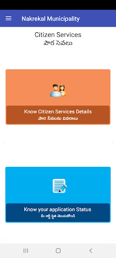 Nakrekal Municipality Screen 3