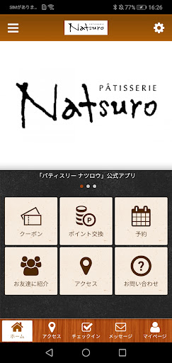 Android application パティスリーナツロウ screenshort