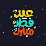 Cover Image of Tải xuống Happy Eid 2021 - Eid al-Fitr 2021 4 APK