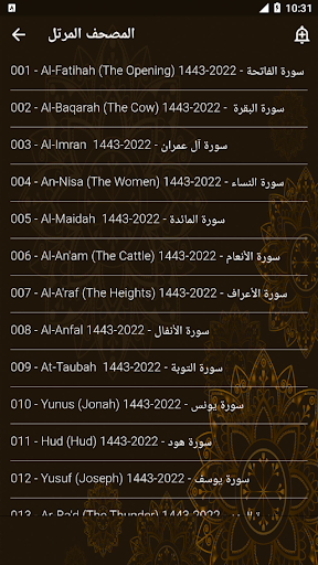 مصحف الحرم المكي الشريف ج1 Screen 2