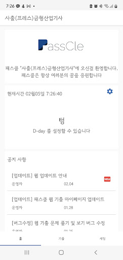 Android application 패스클 - 사출(프레스)금형산업기사 screenshort