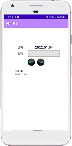 공수계산 Screen 3