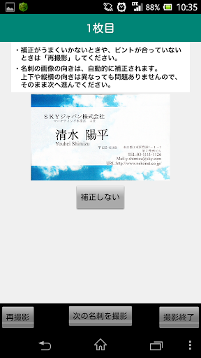 名刺de商売繁盛カメラ Screen 2