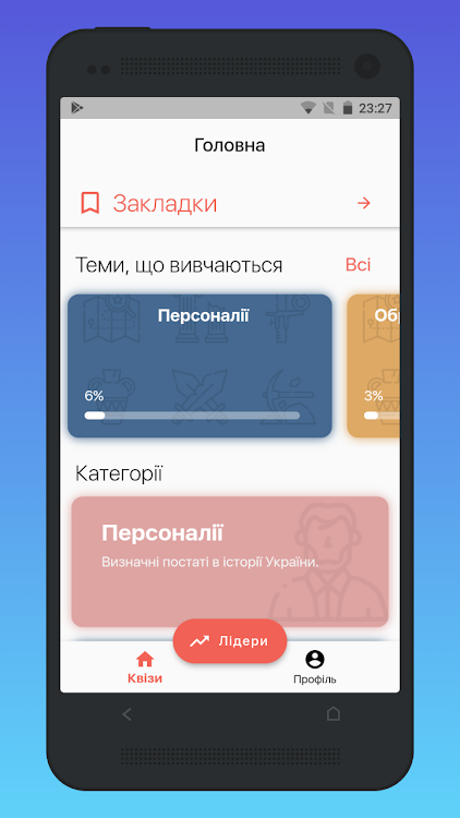 ЗНО Історія України - вікторин - 0.1.56 - (Android)