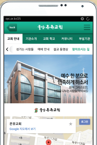 울산 온유 교회, 대한예수교장로회 통합 Screen 2