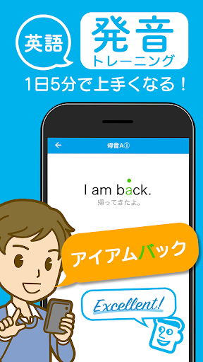 Android application 英語発音トレーニング screenshort