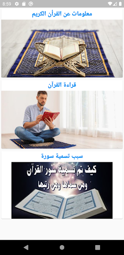 Android application القران تفسير و بحث بدون نت screenshort