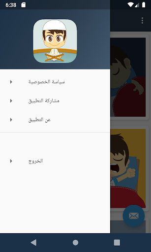 أذكار الطفل المسلم Screen 2