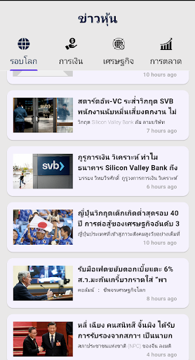 ทันข่าวหุ้น Screen 2