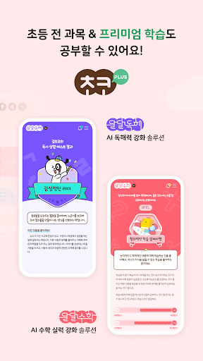 미래엔 초코클래스 Screen 3