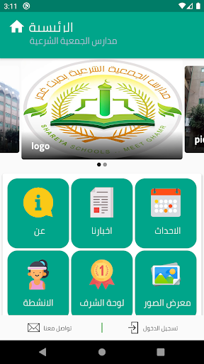 مدارس الجمعية الشرعية Screen 2