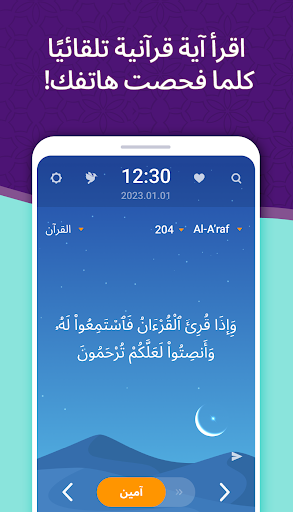 MuslimOn: دعاء القرآن الآلي Screen 2