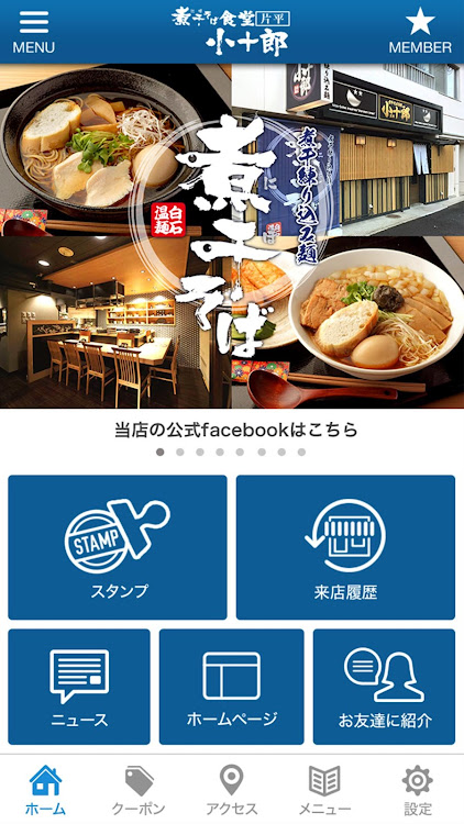 煮干そば食堂 小十郎 公式アプリ - 8.10.0 - (Android)