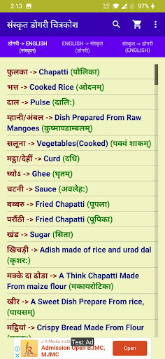 Sanskrit Dogri Chitrakosh Screen 3