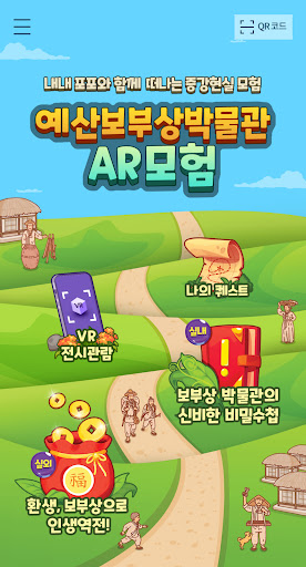 예산보부상박물관 AR모험 Screen 2
