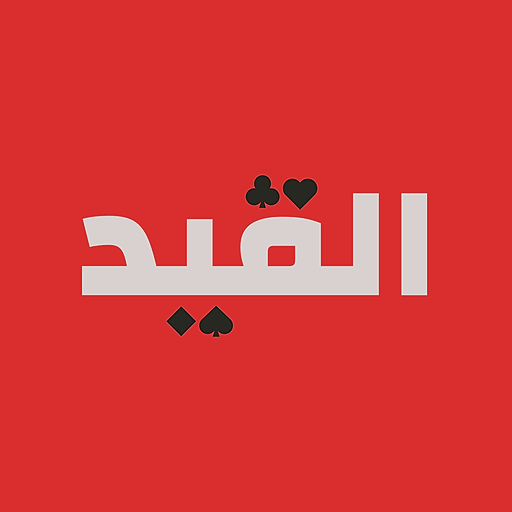 Alqaid - القيد logo