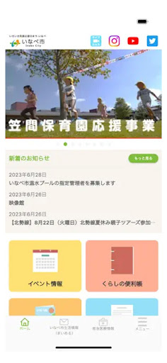 Android application いなポケ screenshort