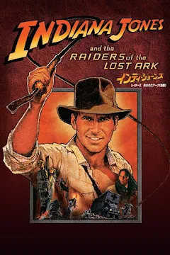 インディ・ジョーンズ/レイダース 失われたアーク《聖櫃》(字幕版) - Movies on Google Play インディ・ジョーンズ/レイダース 失われたアーク《聖櫃》(字幕版) - Movies on Google Play
