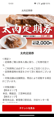 桂花拉麺 公式アプリのおすすめ画像2