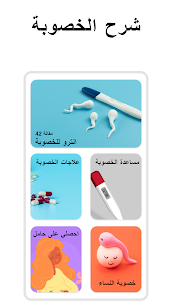 حاسبة الدورة الشهرية والاباضة للبنات بدون نت Apk للاندرويد 2024 تنزيل مجاني 5