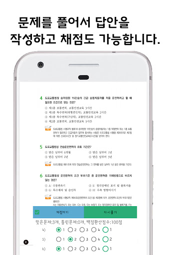 운전면허필기시험2024 면허증,도로주행,기능시험 합격 Screen 3
