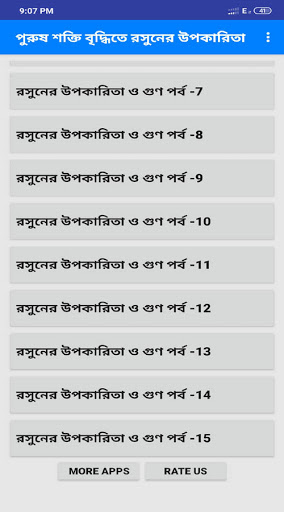 পুরুষ শক্তি বৃদ্ধিতে রসুনের উপকারিতা