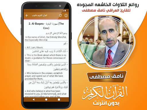 نامق مصطفى قران مجود بدون نت‎ screenshot 4