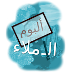 Arabic Spelling Album