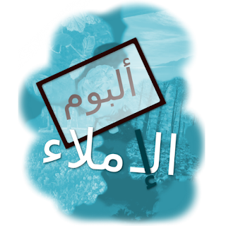 Arabic Spelling Album