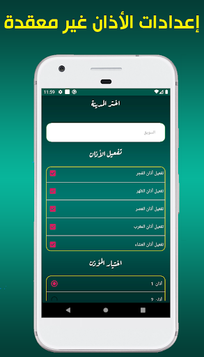 أذان مصر : مواقيت الصلاة, القر Screen 2