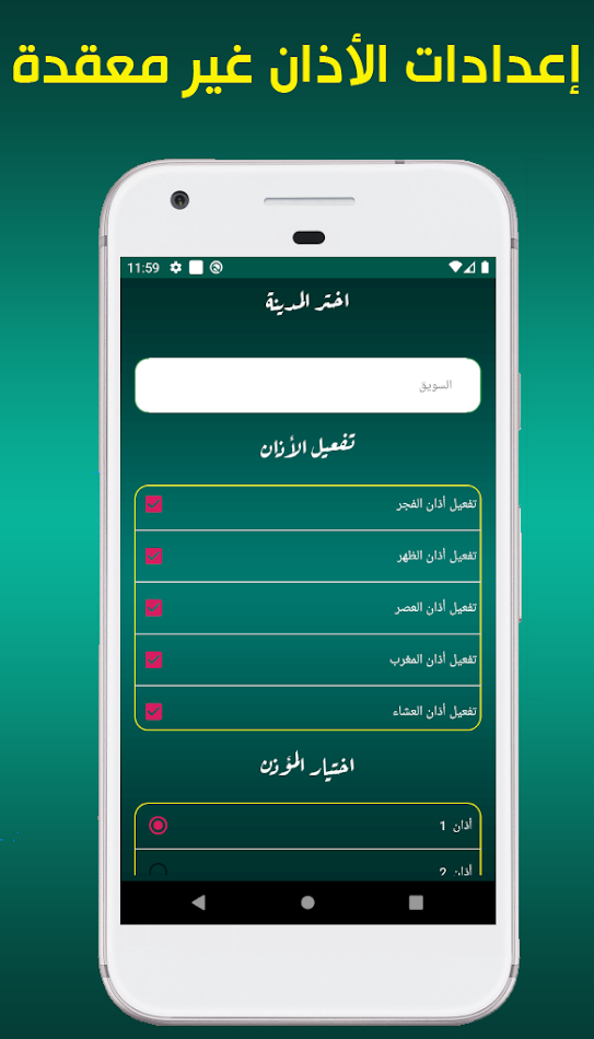 #2. أذان مصر : مواقيت الصلاة, القر (Android) Ved: Al Amal Apps