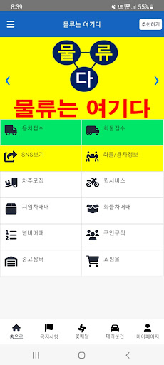 물류다-물류는여기다 Screen 2