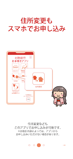 北陸銀行お手続きアプリ Screen 3