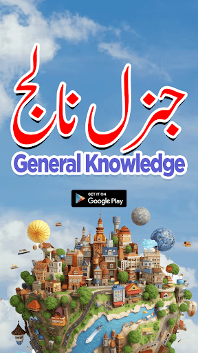 Android application General Knowledge Quiz 2023 PK screenshort