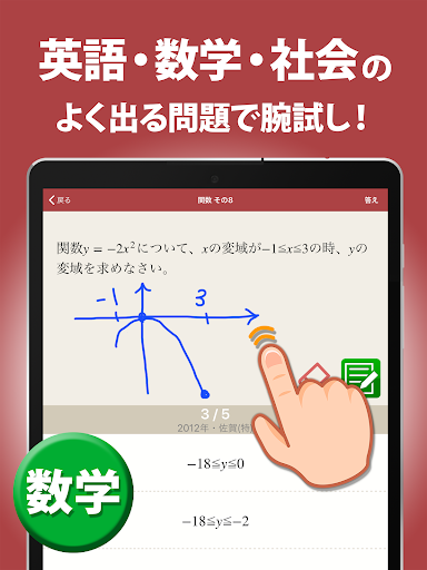 Download 高校入試対策アプリ 中学英語 中学数学 中学社会 Free For Android 高校入試対策アプリ 中学英語 中学数学 中学社会 Apk Download Steprimo Com