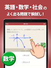 高校入試対策アプリ 中学英語 中学数学 中学社会 Apps Bei Google Play