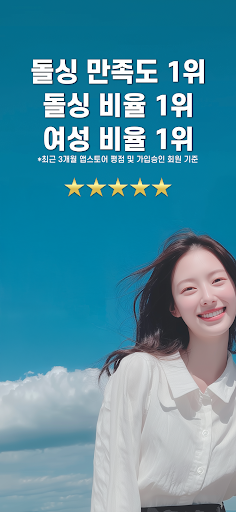 비긴어게인 - 돌싱 전문 소개팅 돌싱 맞춤 인증 screenshot 16