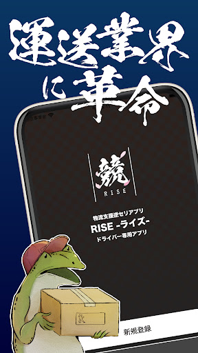 Android application 逆セリRISE -ドライバーアプリ- screenshort