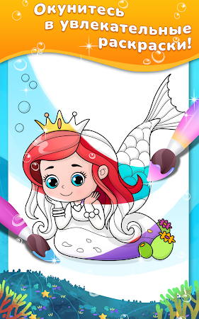 Game screenshot Русалка раскраска mod apk