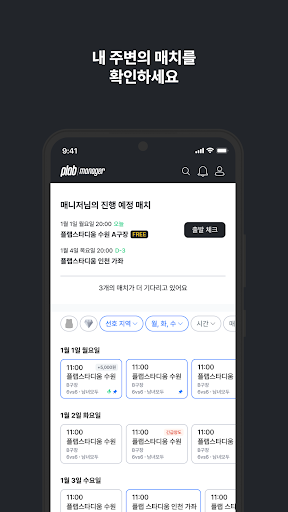 플랩풋볼 매니저 Screen 3