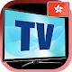 Hong Kong TV sat info دانلود در ویندوز