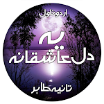 Urdu Novel Yeh Dill Ashiqana