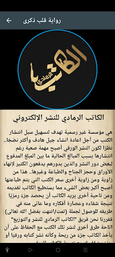 Android application رواية قلب ذكرى screenshort