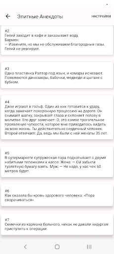 Android application Элитные Анекдоты screenshort