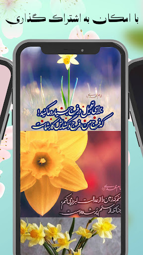 عکس نوشته های تبریک نیمه شعبان Screen 3