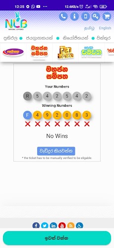 Sri Lanka Lottery result SCANNのおすすめ画像3