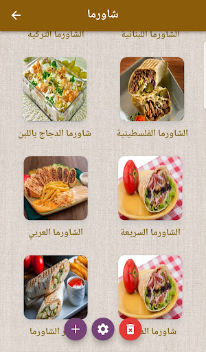 Android application شاورما screenshort